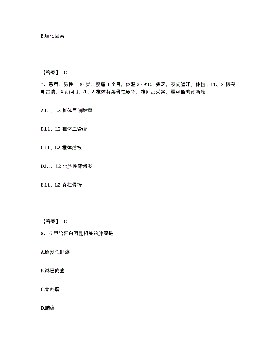 2022-2023年度河北省沧州市运河区执业护士资格考试通关题库(附带答案)_第4页