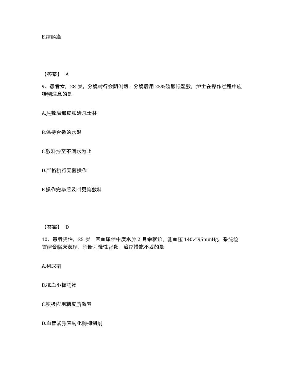 2022-2023年度河北省沧州市运河区执业护士资格考试通关题库(附带答案)_第5页