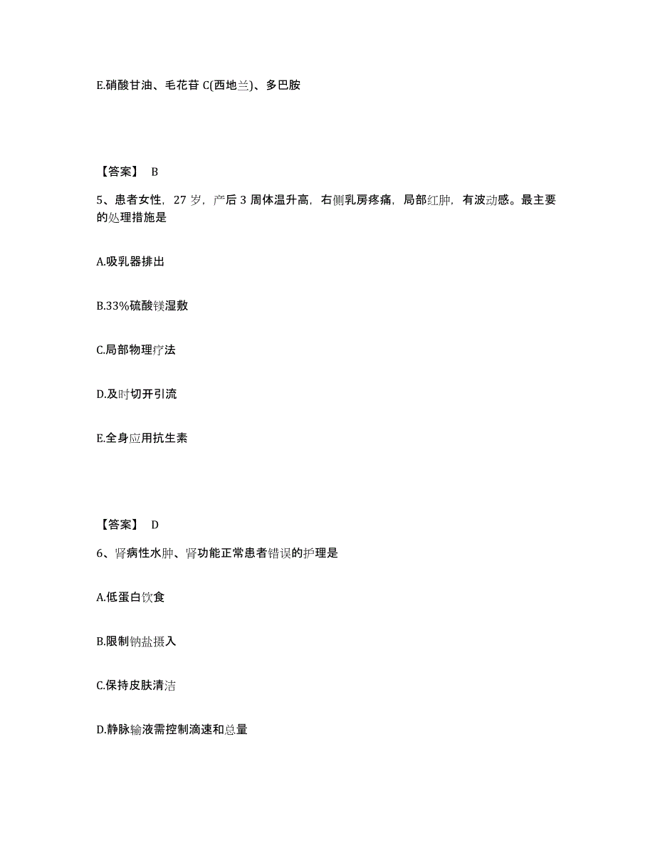 2022-2023年度江西省上饶市余干县执业护士资格考试模拟考试试卷B卷含答案_第3页