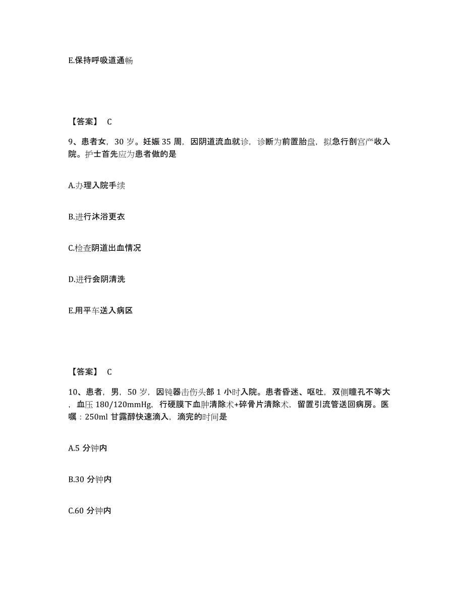 2022-2023年度江西省上饶市余干县执业护士资格考试模拟考试试卷B卷含答案_第5页