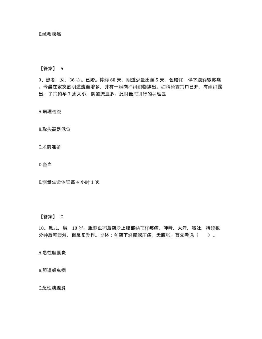 2022-2023年度河北省唐山市唐海县执业护士资格考试高分通关题库A4可打印版_第5页
