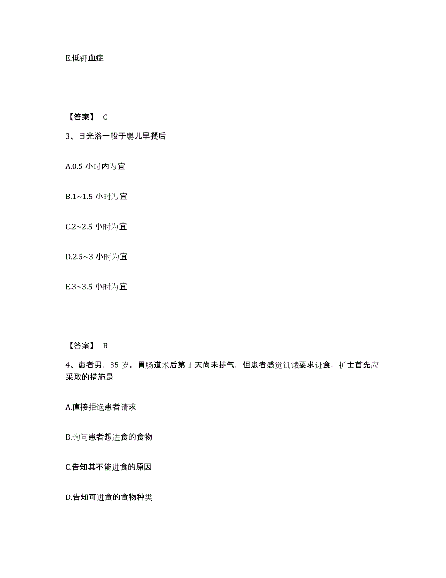 2022-2023年度广西壮族自治区玉林市玉州区执业护士资格考试综合练习试卷B卷附答案_第2页