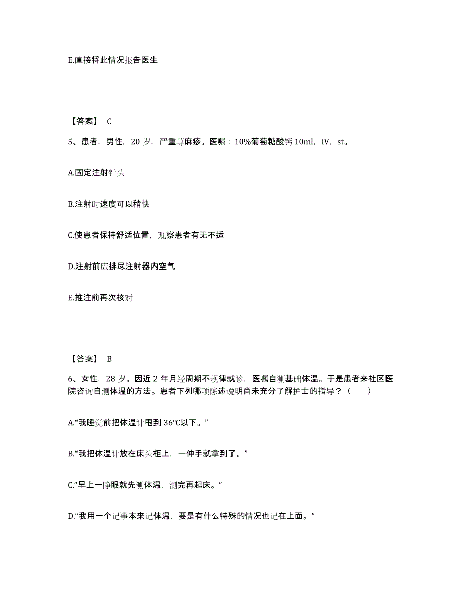 2022-2023年度广西壮族自治区玉林市玉州区执业护士资格考试综合练习试卷B卷附答案_第3页