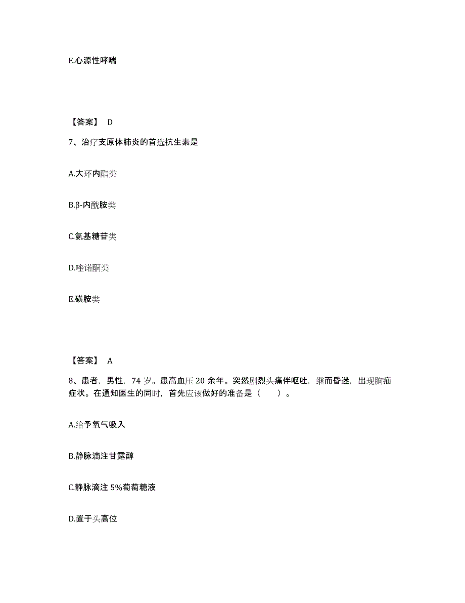 备考2023河南省平顶山市湛河区执业护士资格考试每日一练试卷B卷含答案_第4页