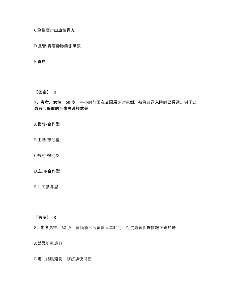 2022-2023年度广西壮族自治区南宁市横县执业护士资格考试能力提升试卷B卷附答案_第4页