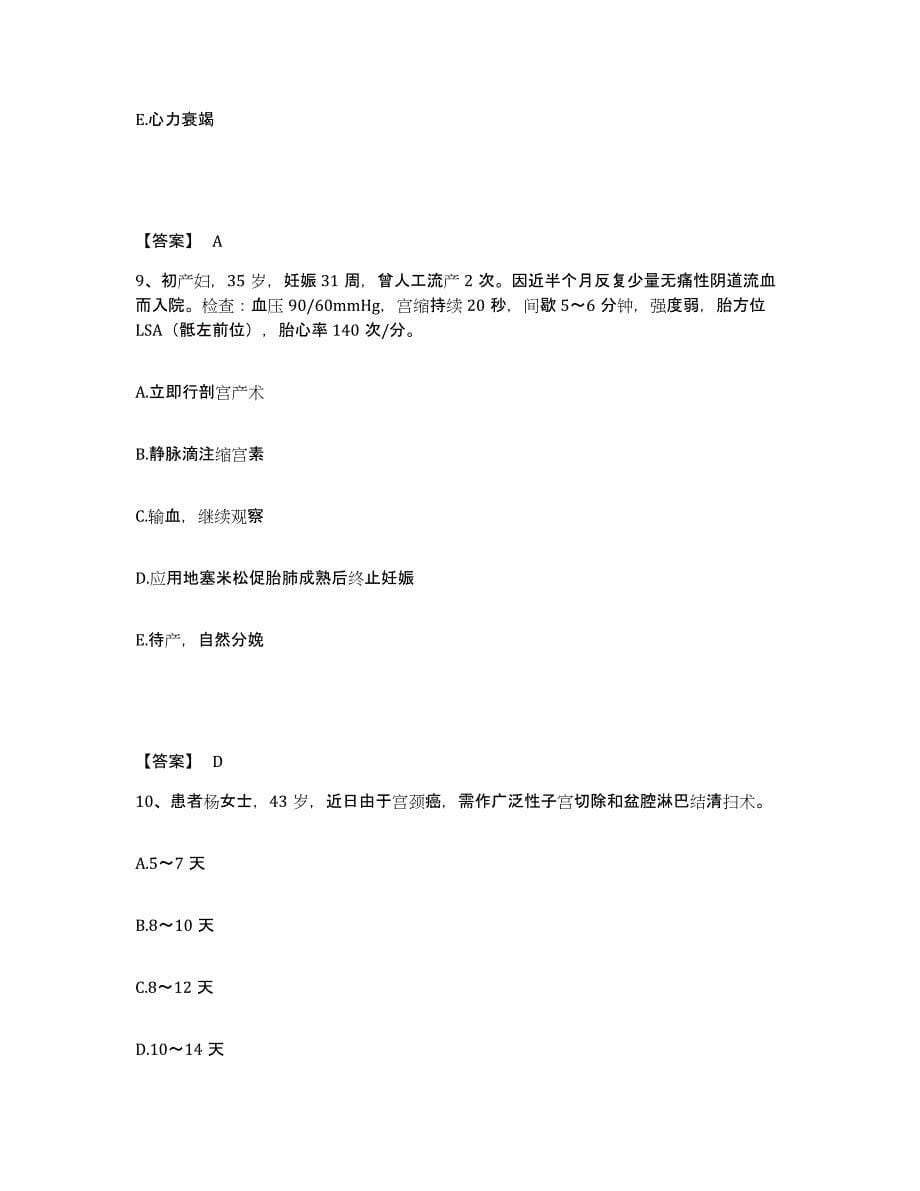 备考2023河南省郑州市巩义市执业护士资格考试能力提升试卷A卷附答案_第5页