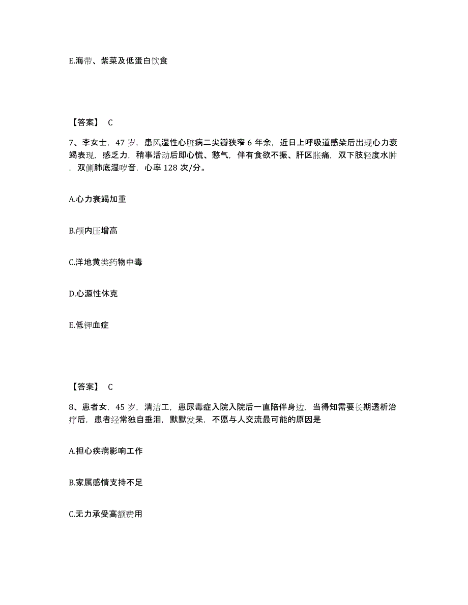 备考2023海南省保亭黎族苗族自治县执业护士资格考试强化训练试卷B卷附答案_第4页