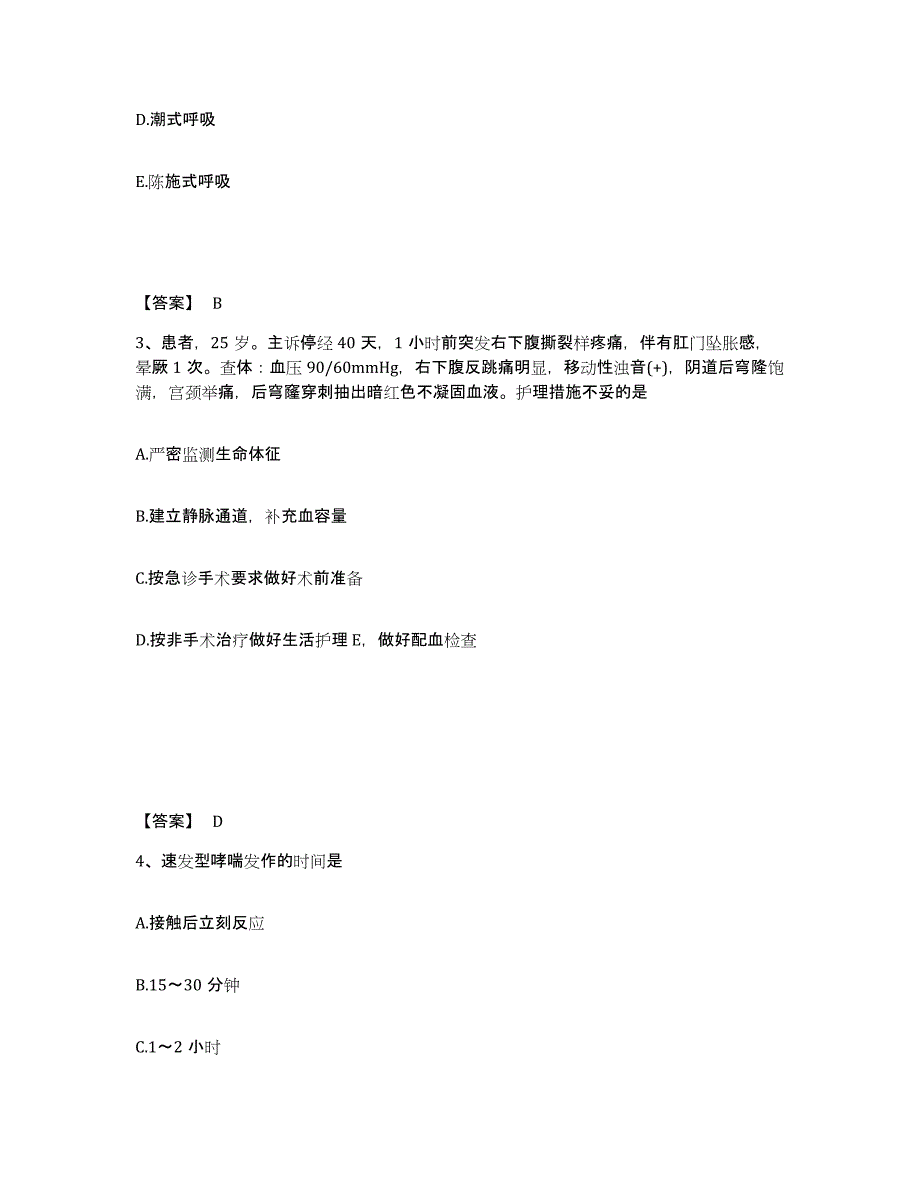 备考2023浙江省金华市浦江县执业护士资格考试试题及答案_第2页