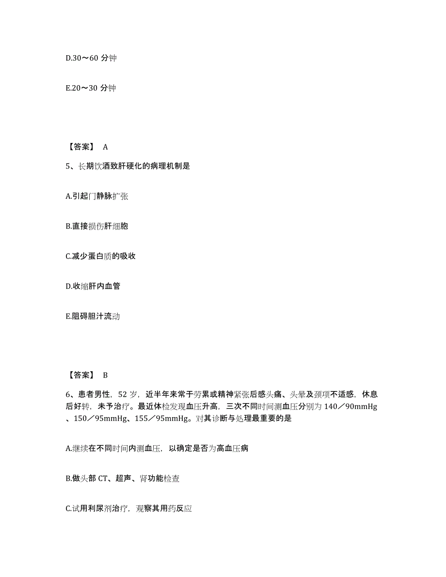 备考2023浙江省金华市浦江县执业护士资格考试试题及答案_第3页