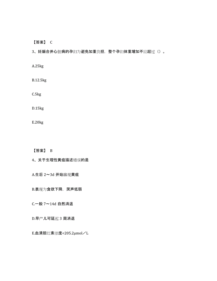 备考2023浙江省丽水市青田县执业护士资格考试试题及答案_第2页