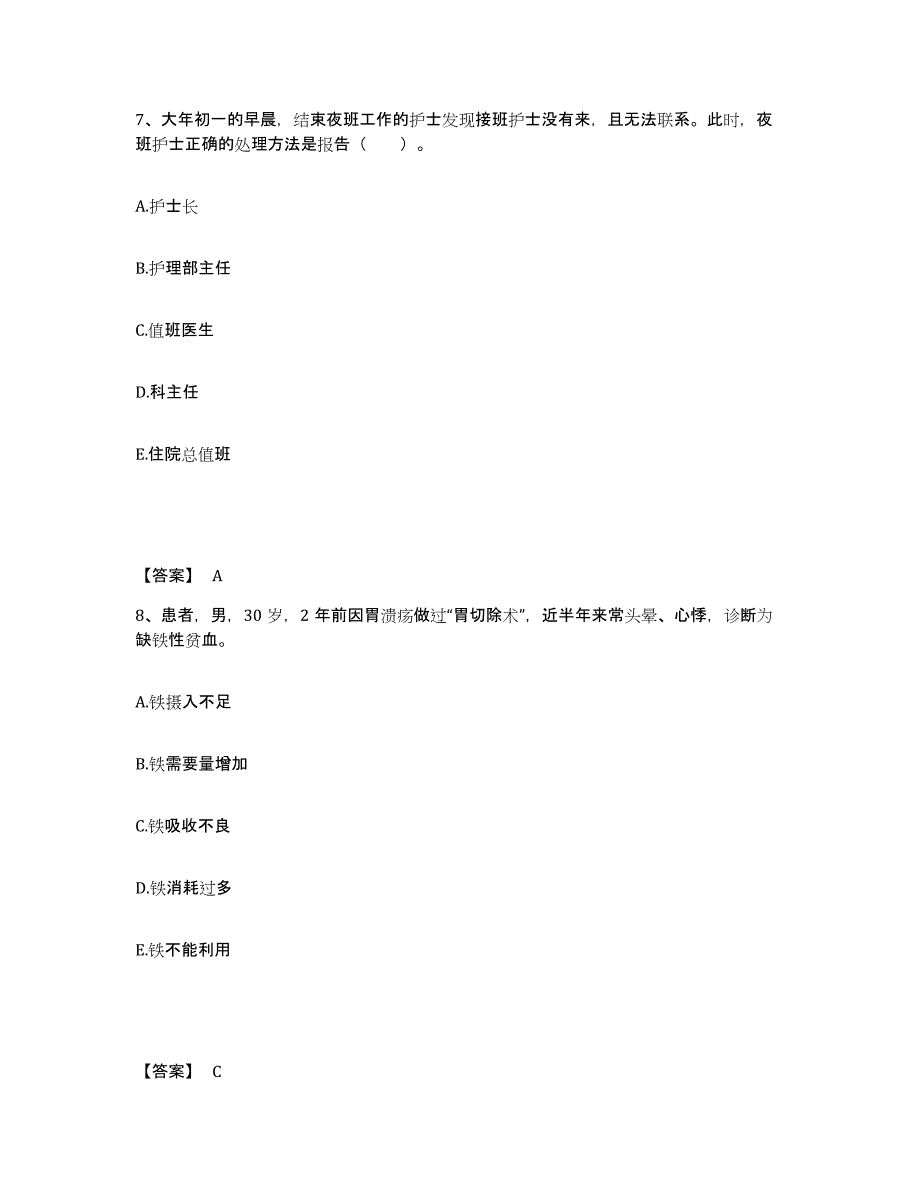 备考2023浙江省丽水市青田县执业护士资格考试试题及答案_第4页