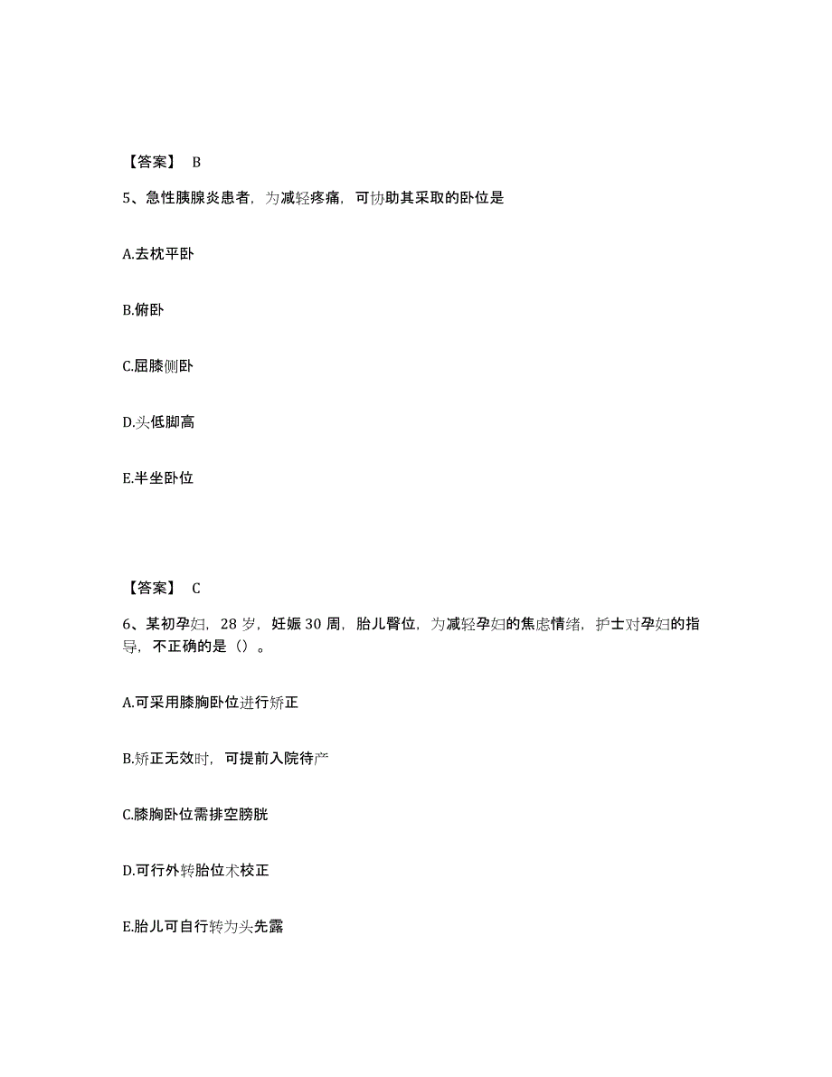 备考2023湖南省衡阳市衡山县执业护士资格考试考前冲刺试卷A卷含答案_第3页