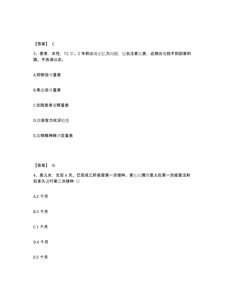 备考2023河南省商丘市执业护士资格考试自我检测试卷B卷附答案_第2页