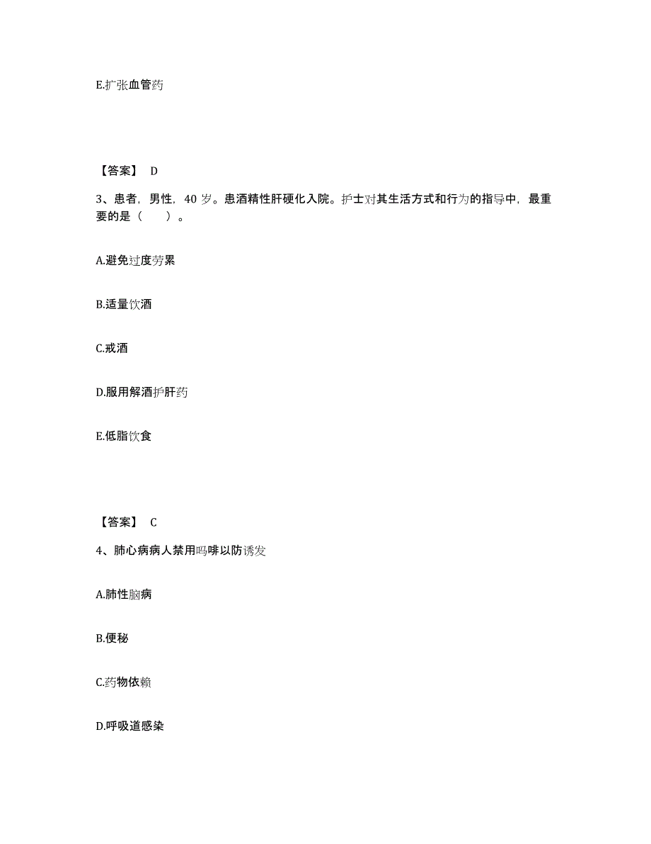 备考2023浙江省温州市永嘉县执业护士资格考试综合练习试卷B卷附答案_第2页