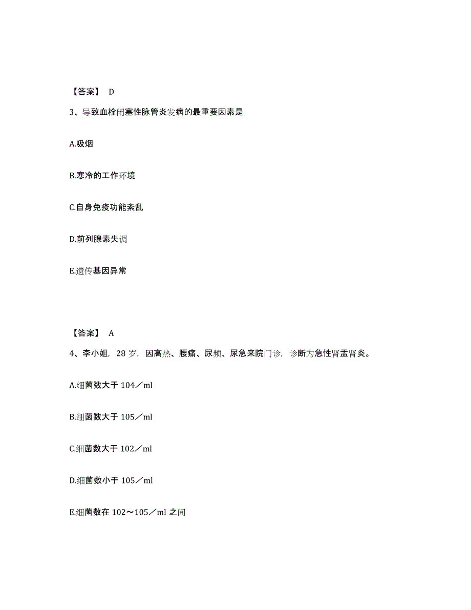 2022-2023年度河北省张家口市张北县执业护士资格考试题库及答案_第2页