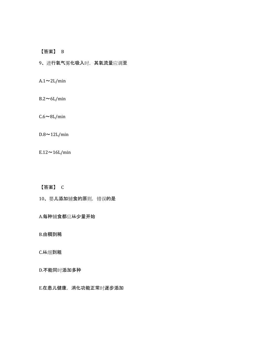 2022-2023年度河北省张家口市张北县执业护士资格考试题库及答案_第5页