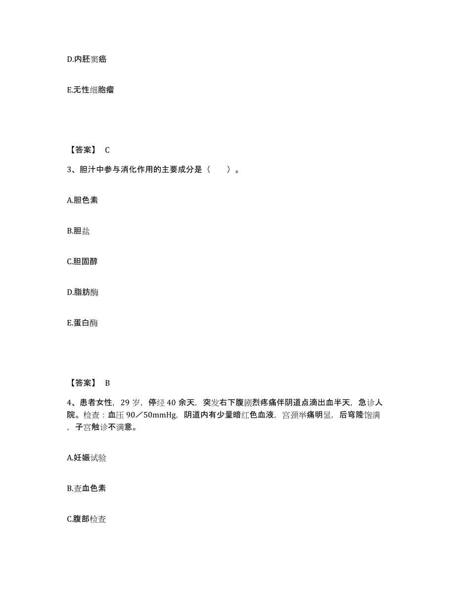 备考2023河南省洛阳市廛河回族区执业护士资格考试强化训练试卷B卷附答案_第2页