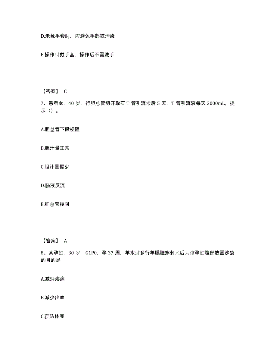 备考2023河南省洛阳市廛河回族区执业护士资格考试强化训练试卷B卷附答案_第4页