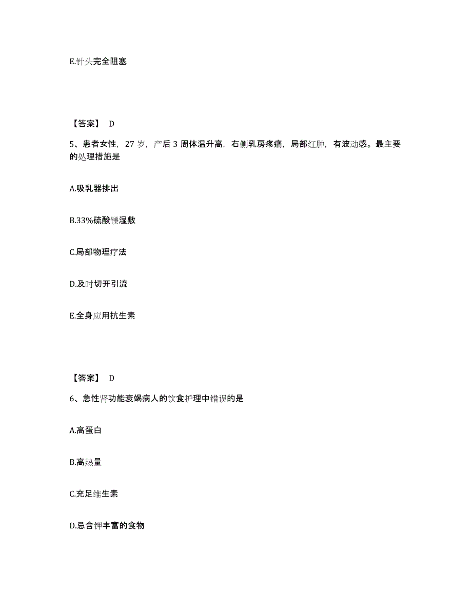 2022-2023年度河北省廊坊市霸州市执业护士资格考试每日一练试卷A卷含答案_第3页