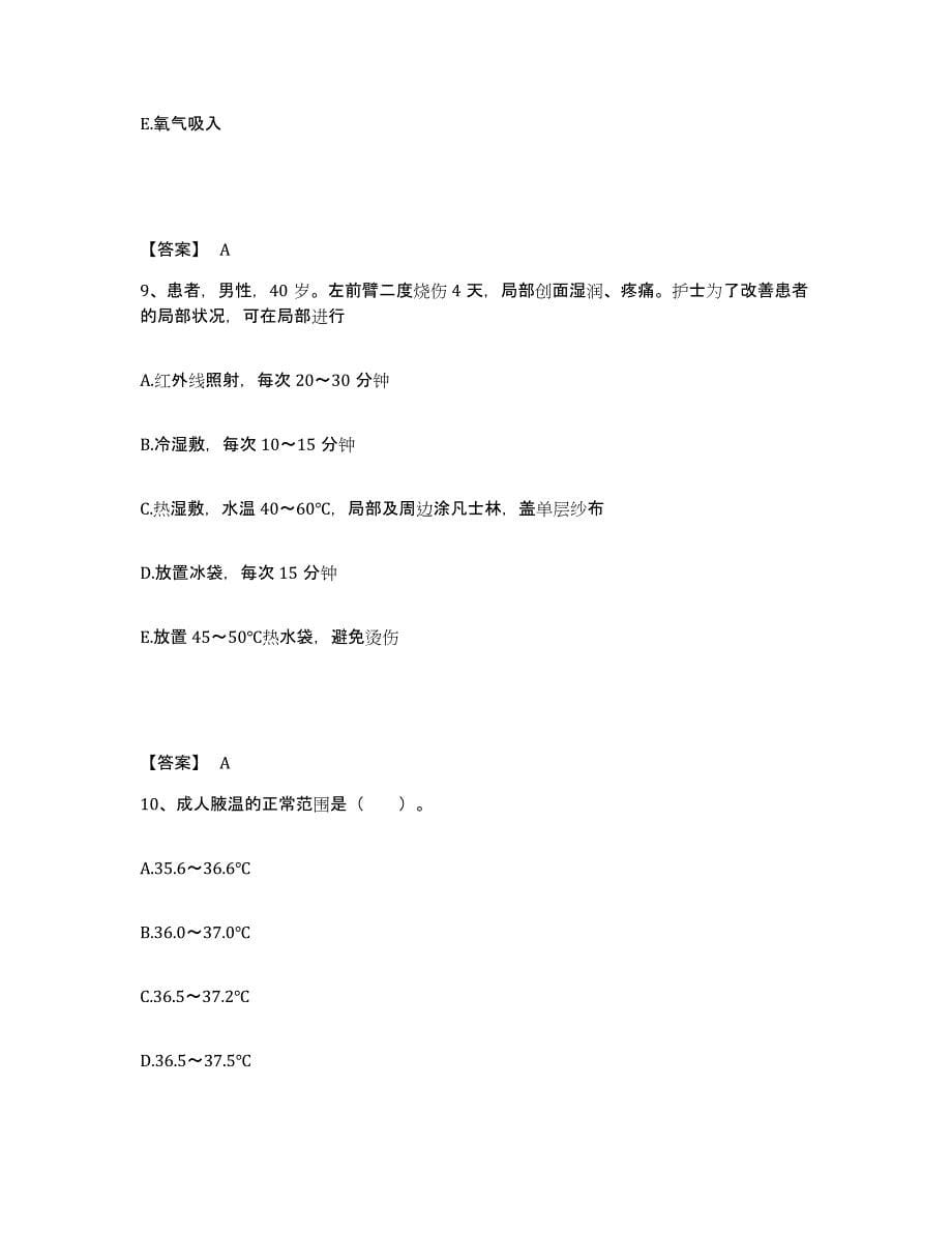 2022-2023年度河北省唐山市滦南县执业护士资格考试题库综合试卷A卷附答案_第5页