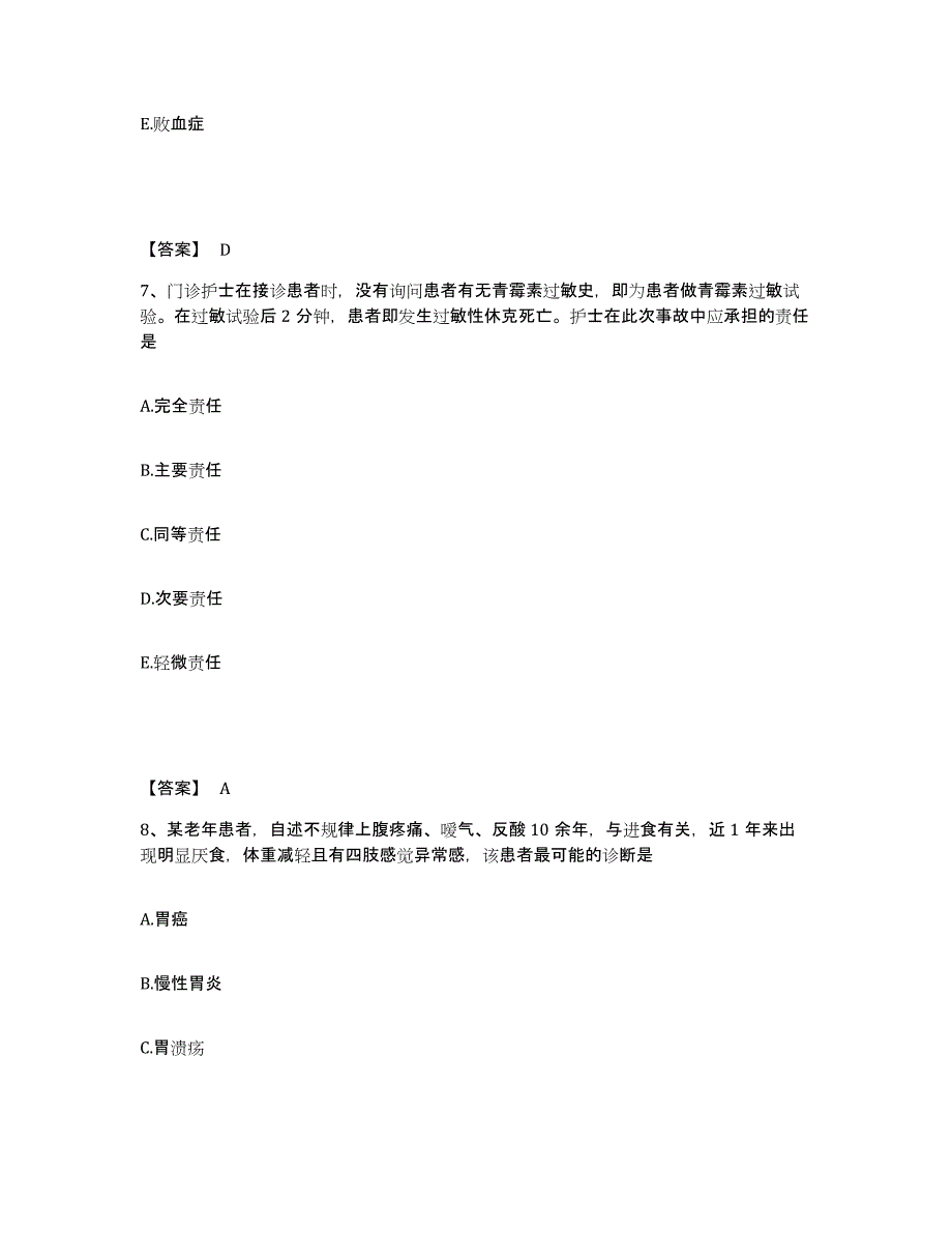 2022-2023年度江苏省无锡市锡山区执业护士资格考试考前冲刺试卷B卷含答案_第4页