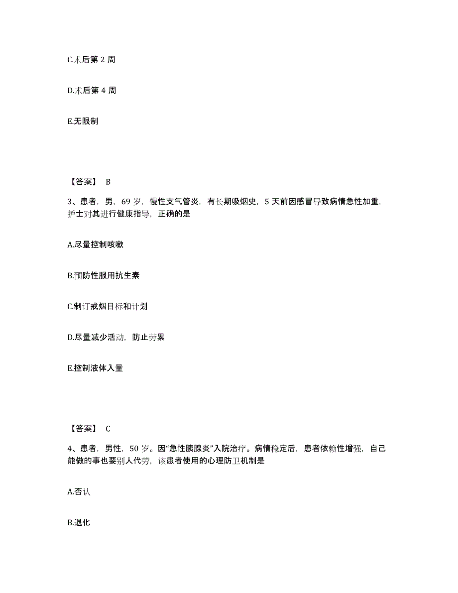 2022-2023年度广西壮族自治区桂林市龙胜各族自治县执业护士资格考试题库检测试卷B卷附答案_第2页