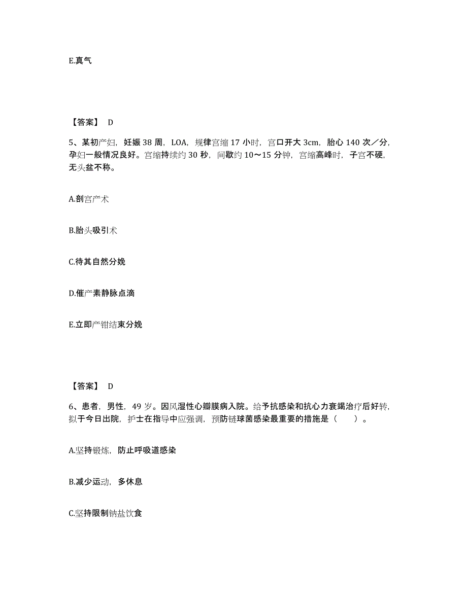 2022-2023年度广西壮族自治区玉林市博白县执业护士资格考试押题练习试题A卷含答案_第3页