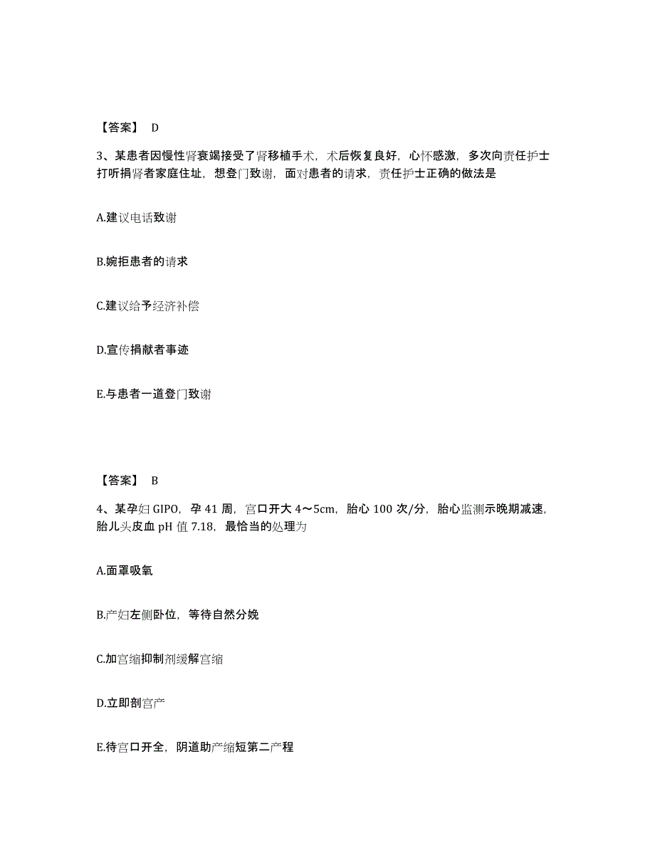 2022-2023年度河北省张家口市涿鹿县执业护士资格考试考前练习题及答案_第2页