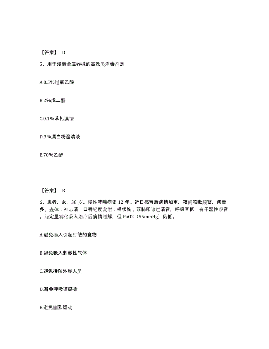 2022-2023年度河北省张家口市涿鹿县执业护士资格考试考前练习题及答案_第3页