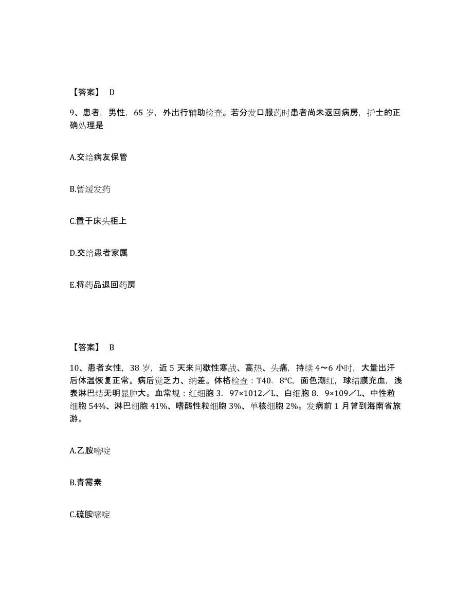 2022-2023年度河北省张家口市涿鹿县执业护士资格考试考前练习题及答案_第5页