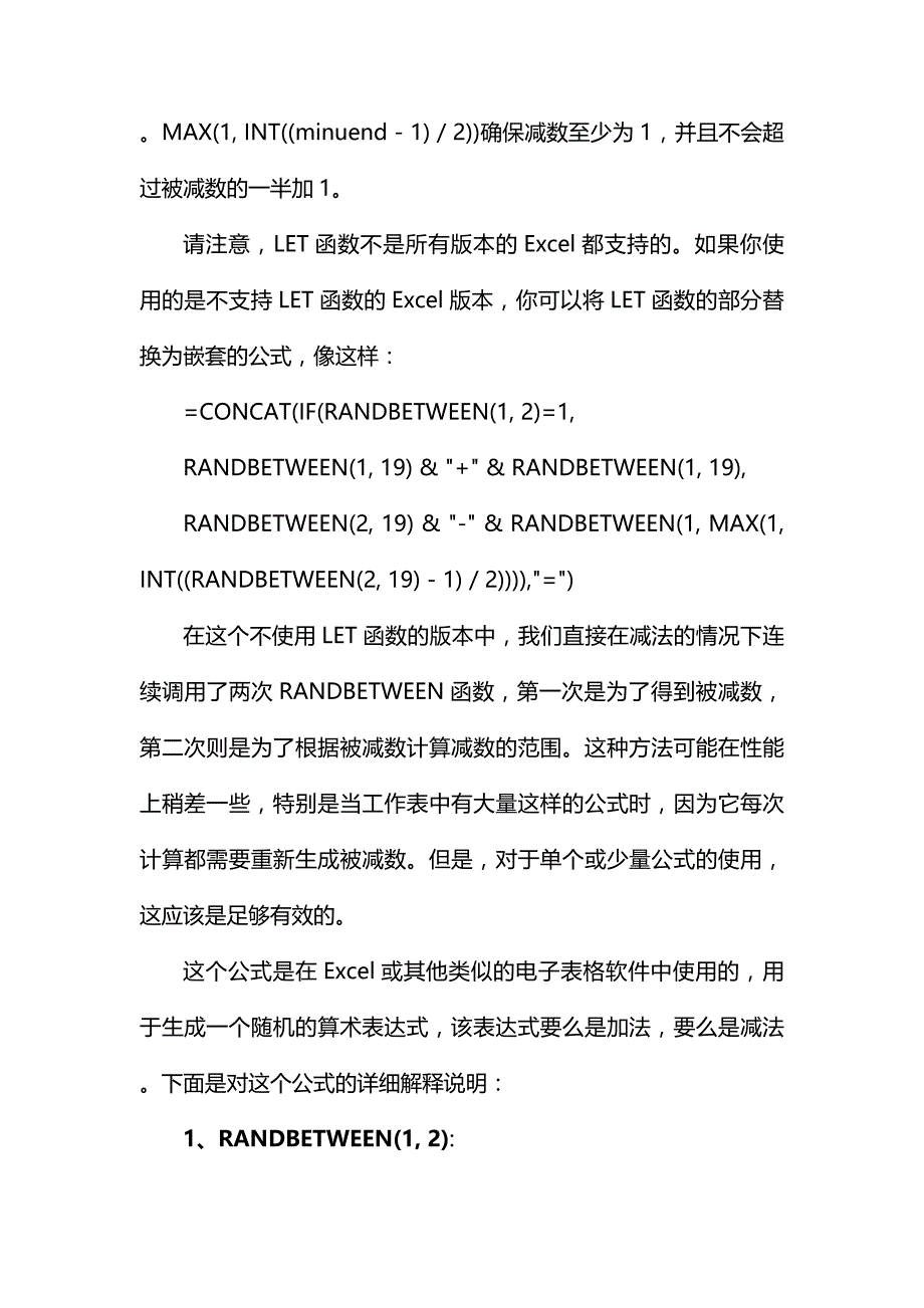 小学一年级随机生成加减法算术表达式公式_第3页