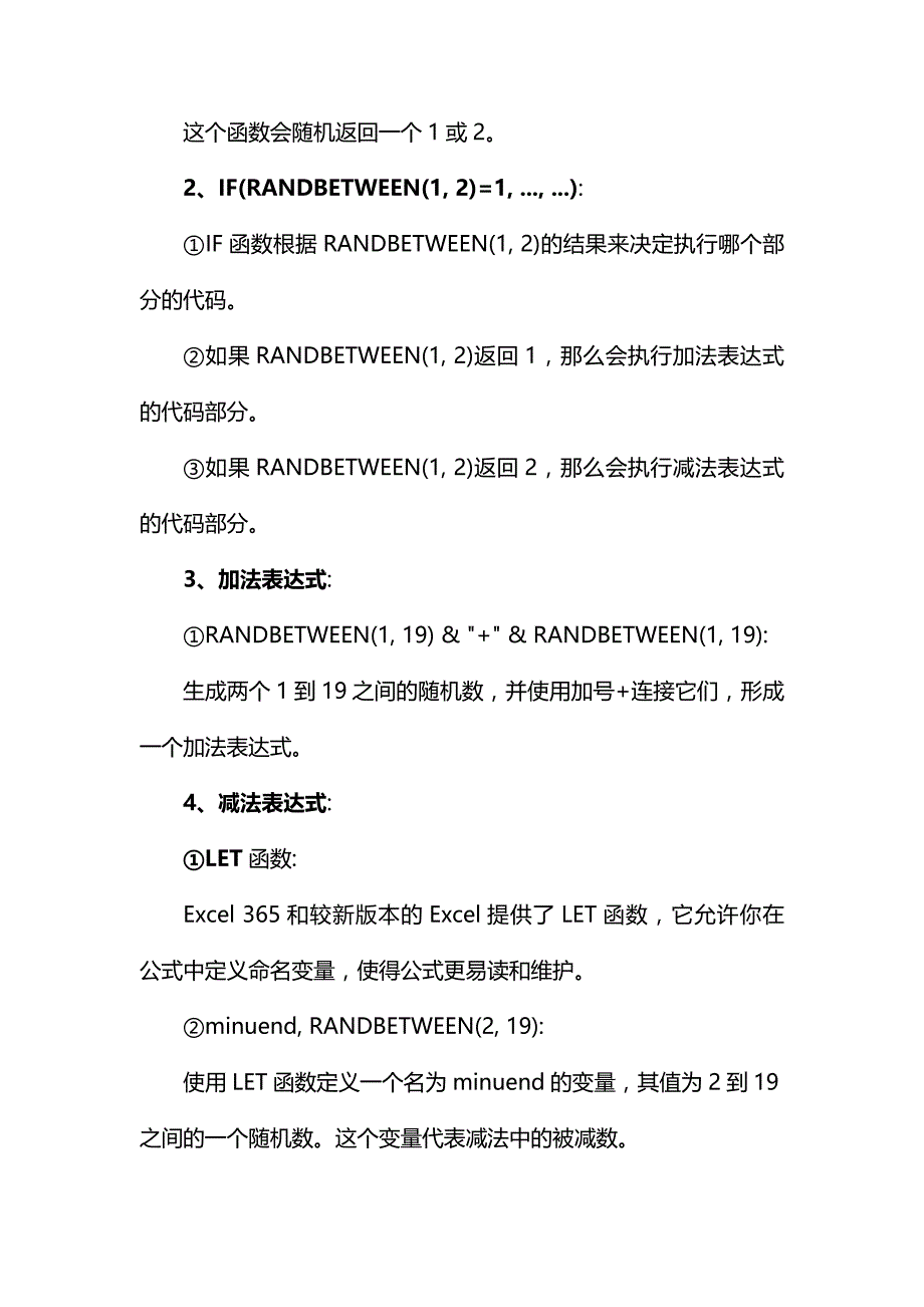 小学一年级随机生成加减法算术表达式公式_第4页