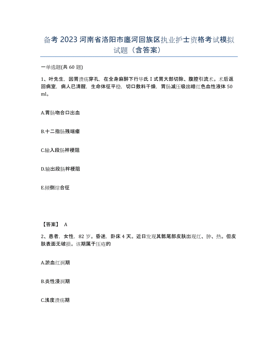 备考2023河南省洛阳市廛河回族区执业护士资格考试模拟试题（含答案）_第1页