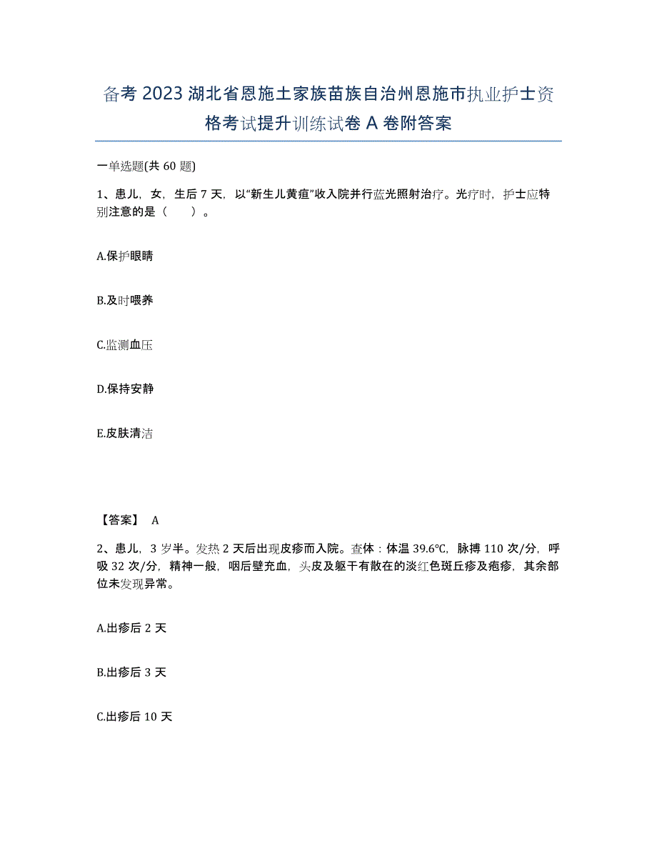 备考2023湖北省恩施土家族苗族自治州恩施市执业护士资格考试提升训练试卷A卷附答案_第1页