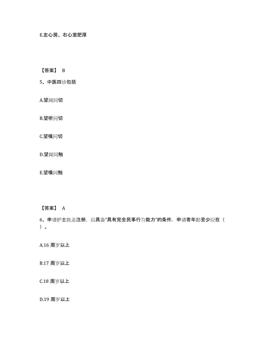 2022-2023年度广西壮族自治区来宾市象州县执业护士资格考试通关题库(附带答案)_第3页