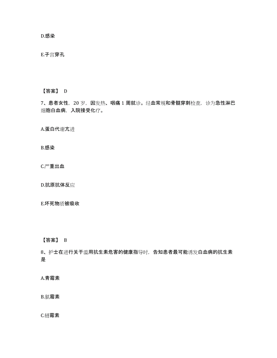 2022-2023年度江西省吉安市执业护士资格考试提升训练试卷A卷附答案_第4页