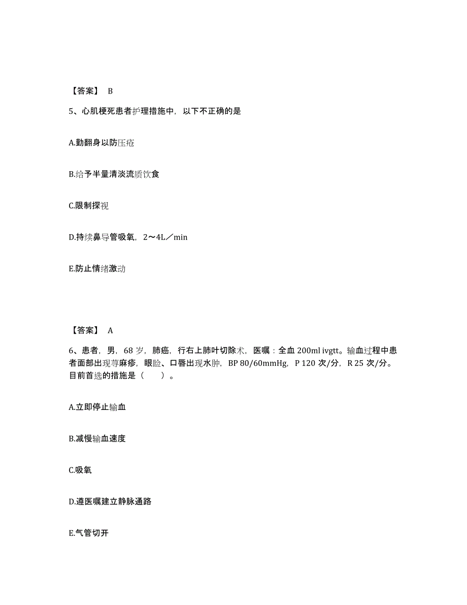 2022-2023年度河北省唐山市丰南区执业护士资格考试高分通关题型题库附解析答案_第3页