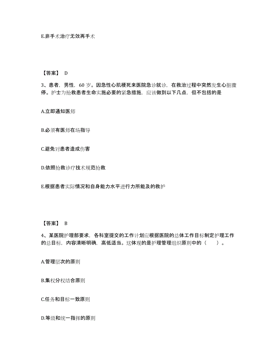 备考2023浙江省绍兴市嵊州市执业护士资格考试考试题库_第2页