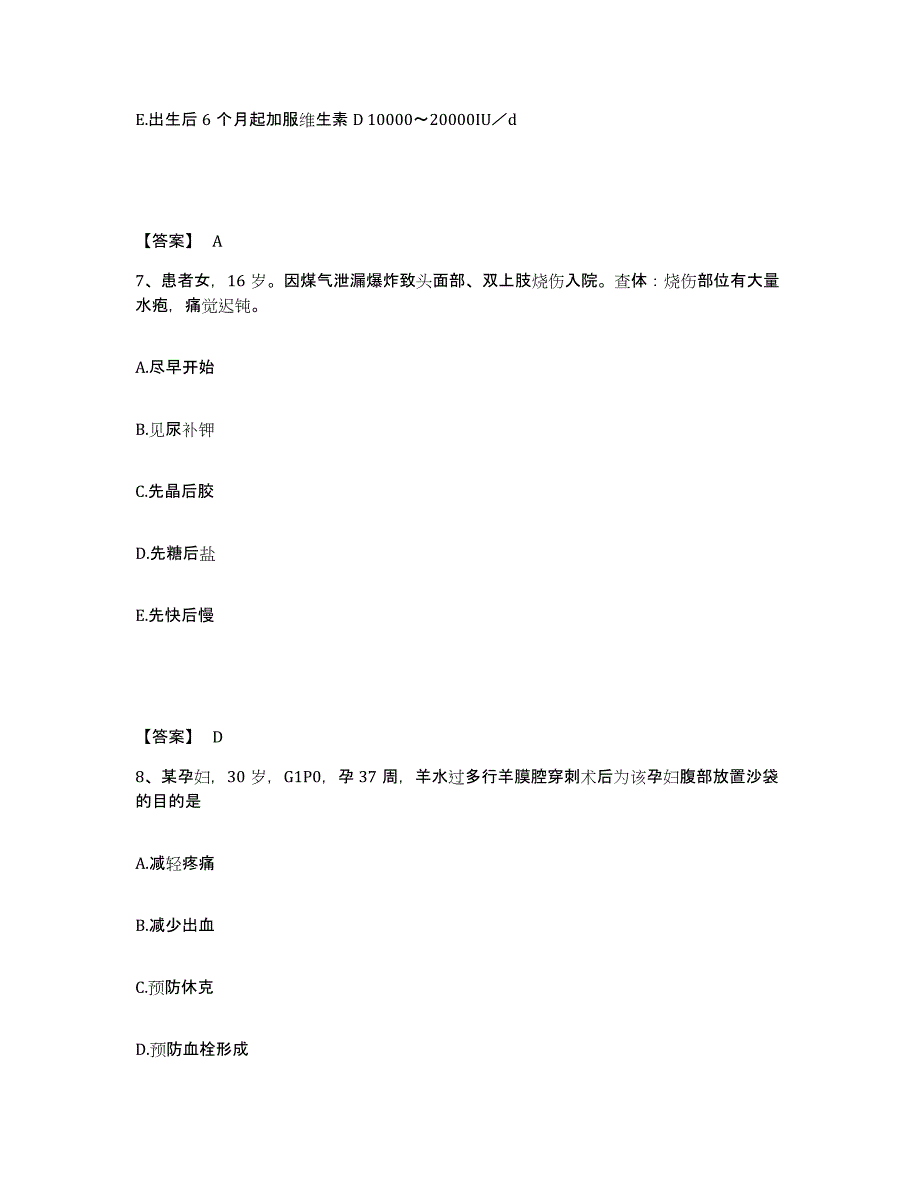 备考2023浙江省绍兴市嵊州市执业护士资格考试考试题库_第4页