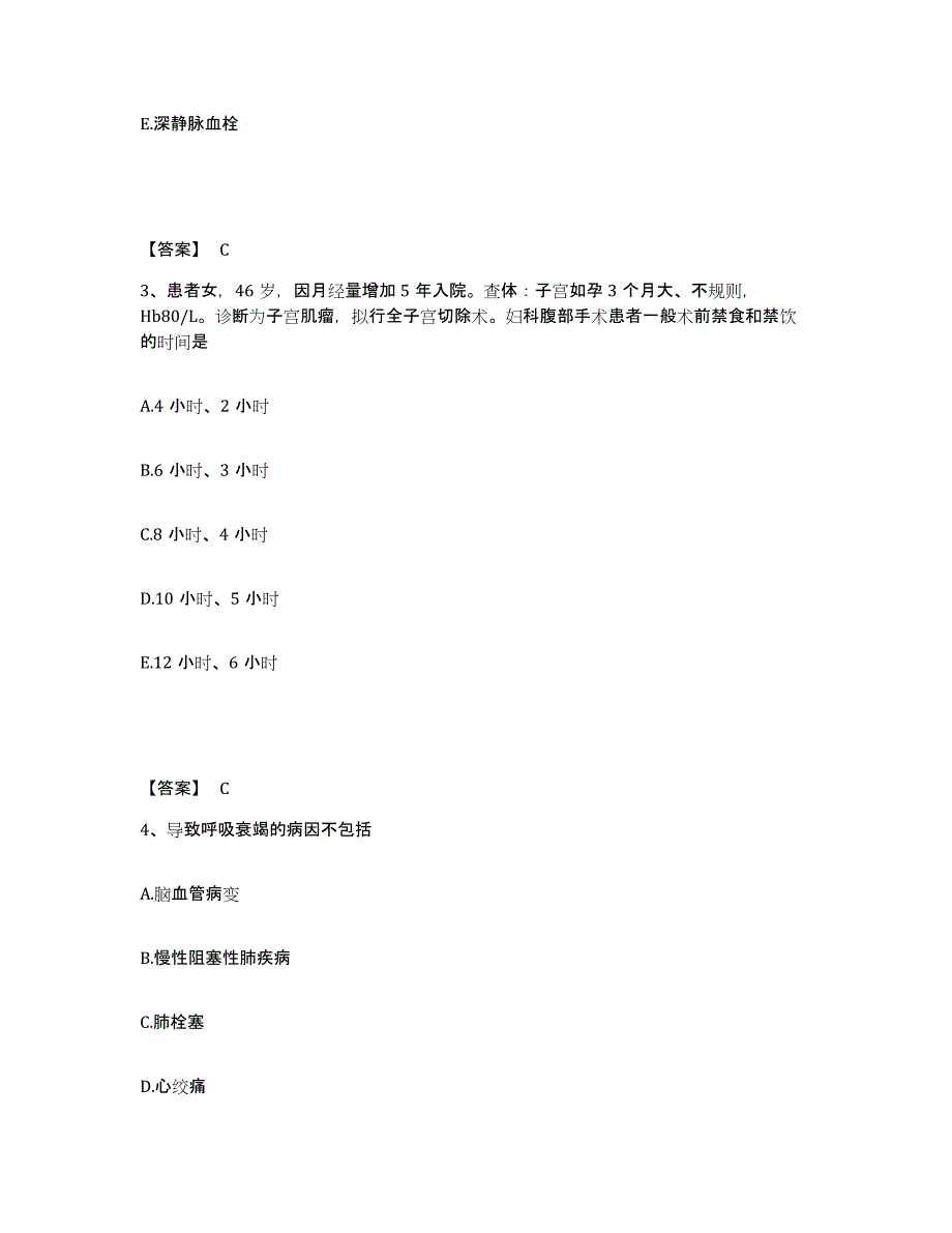 备考2023浙江省湖州市长兴县执业护士资格考试题库及答案_第2页