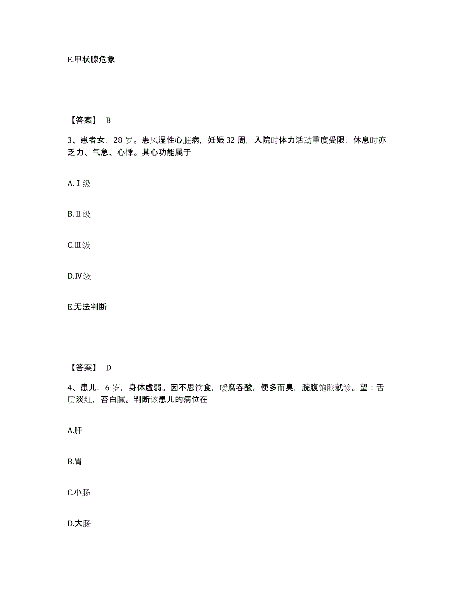 2022-2023年度广东省茂名市高州市执业护士资格考试题库与答案_第2页