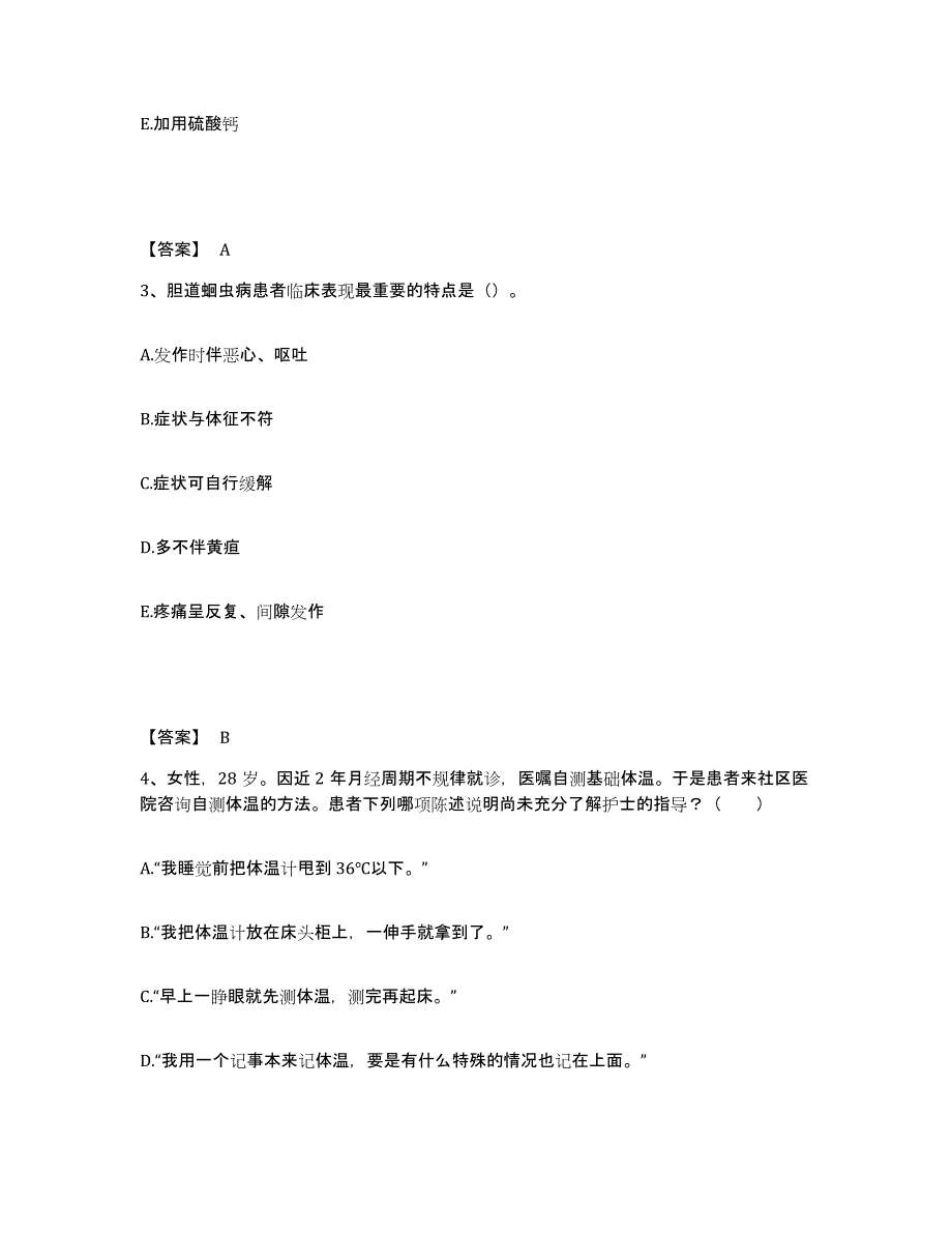 备考2023河南省洛阳市嵩县执业护士资格考试模拟考试试卷B卷含答案_第2页