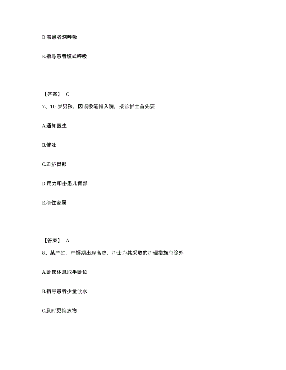 备考2023河南省洛阳市嵩县执业护士资格考试模拟考试试卷B卷含答案_第4页