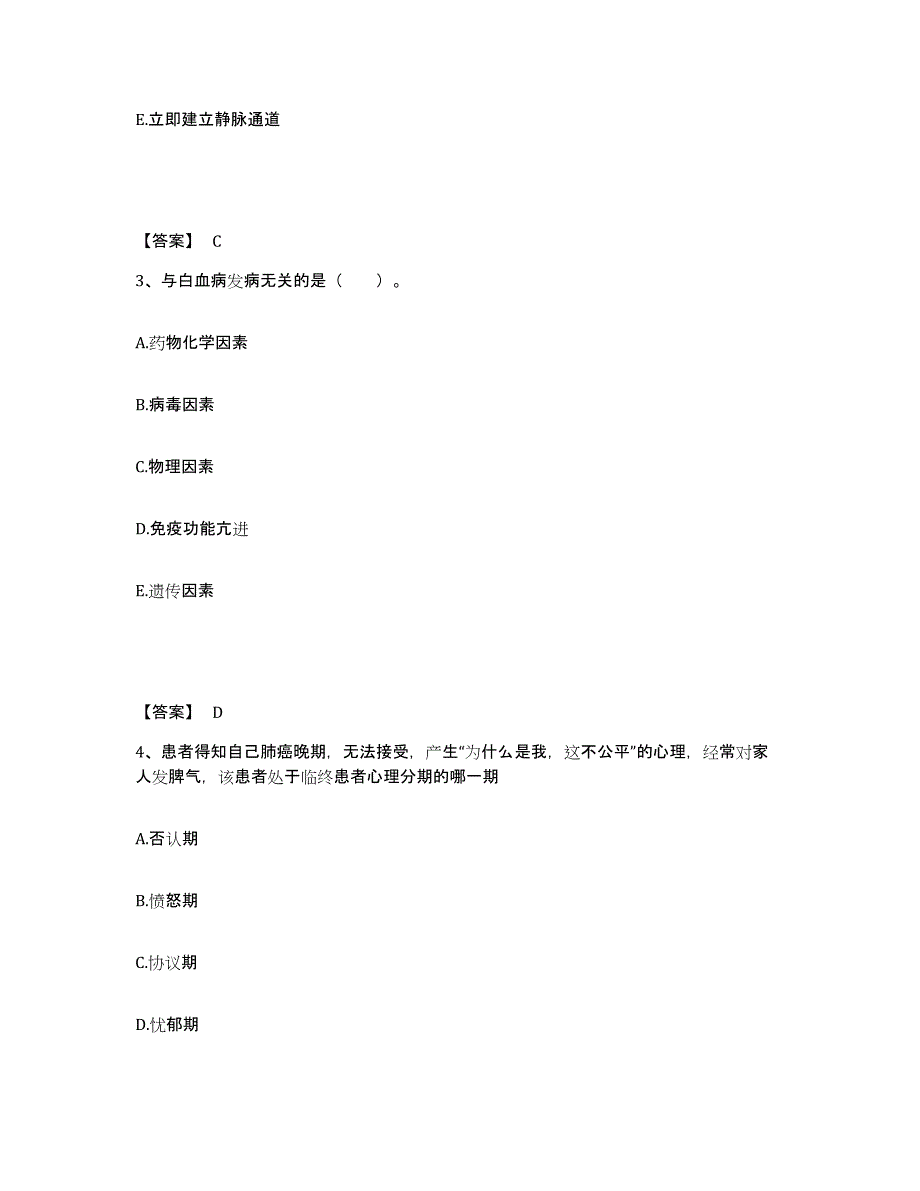 备考2023浙江省宁波市镇海区执业护士资格考试自我检测试卷B卷附答案_第2页