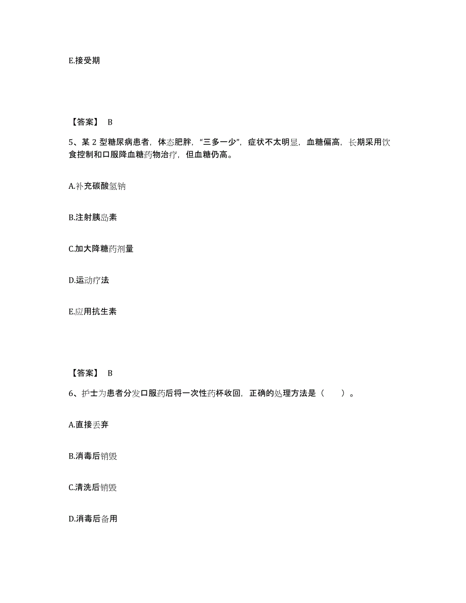 备考2023浙江省宁波市镇海区执业护士资格考试自我检测试卷B卷附答案_第3页