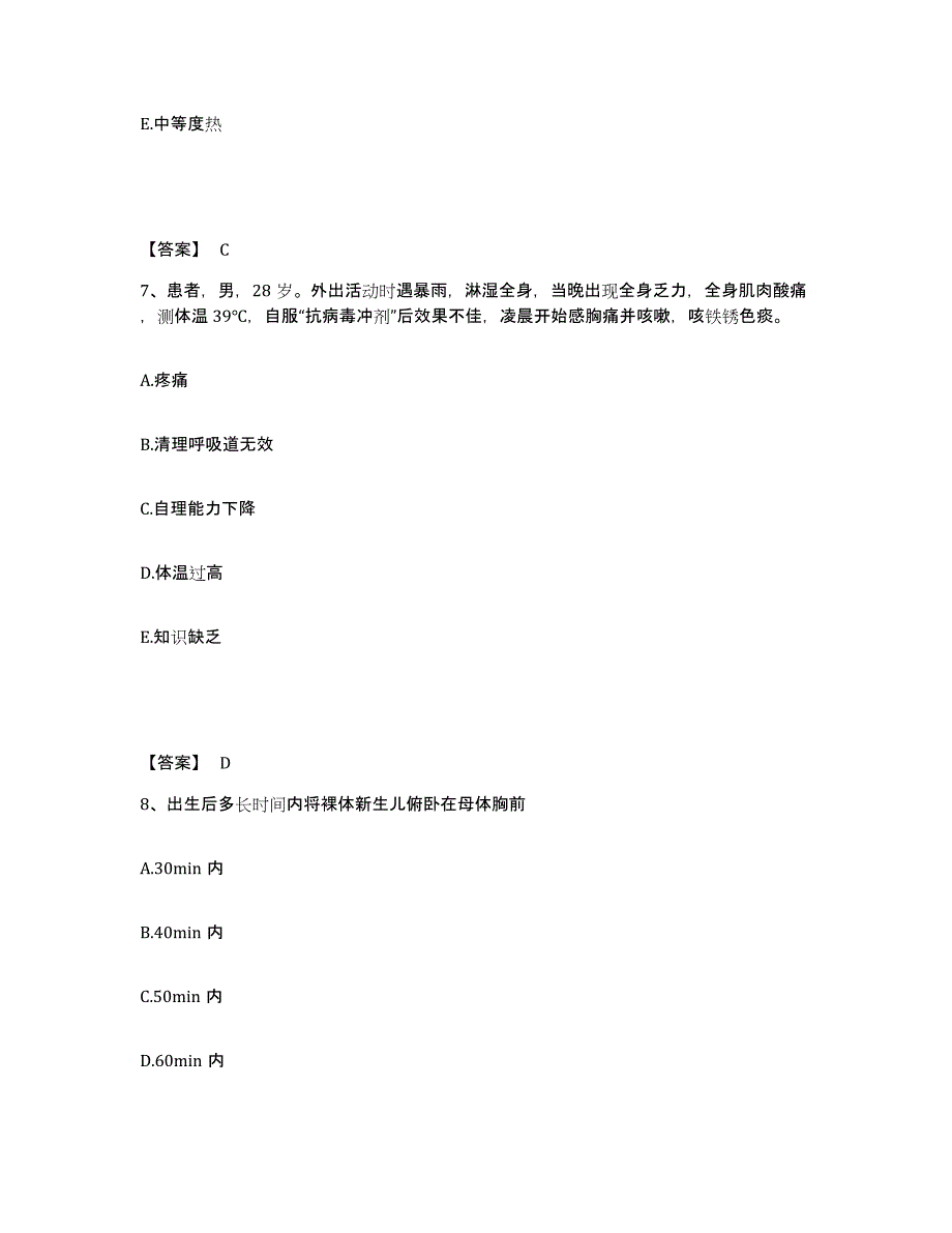 备考2023湖南省永州市执业护士资格考试模拟试题（含答案）_第4页