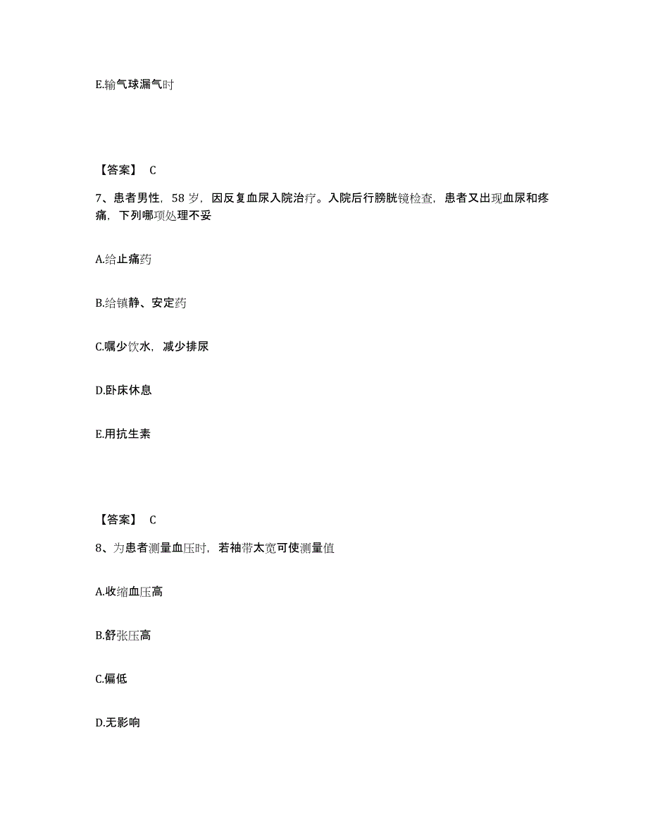 备考2023河南省郑州市管城回族区执业护士资格考试通关考试题库带答案解析_第4页