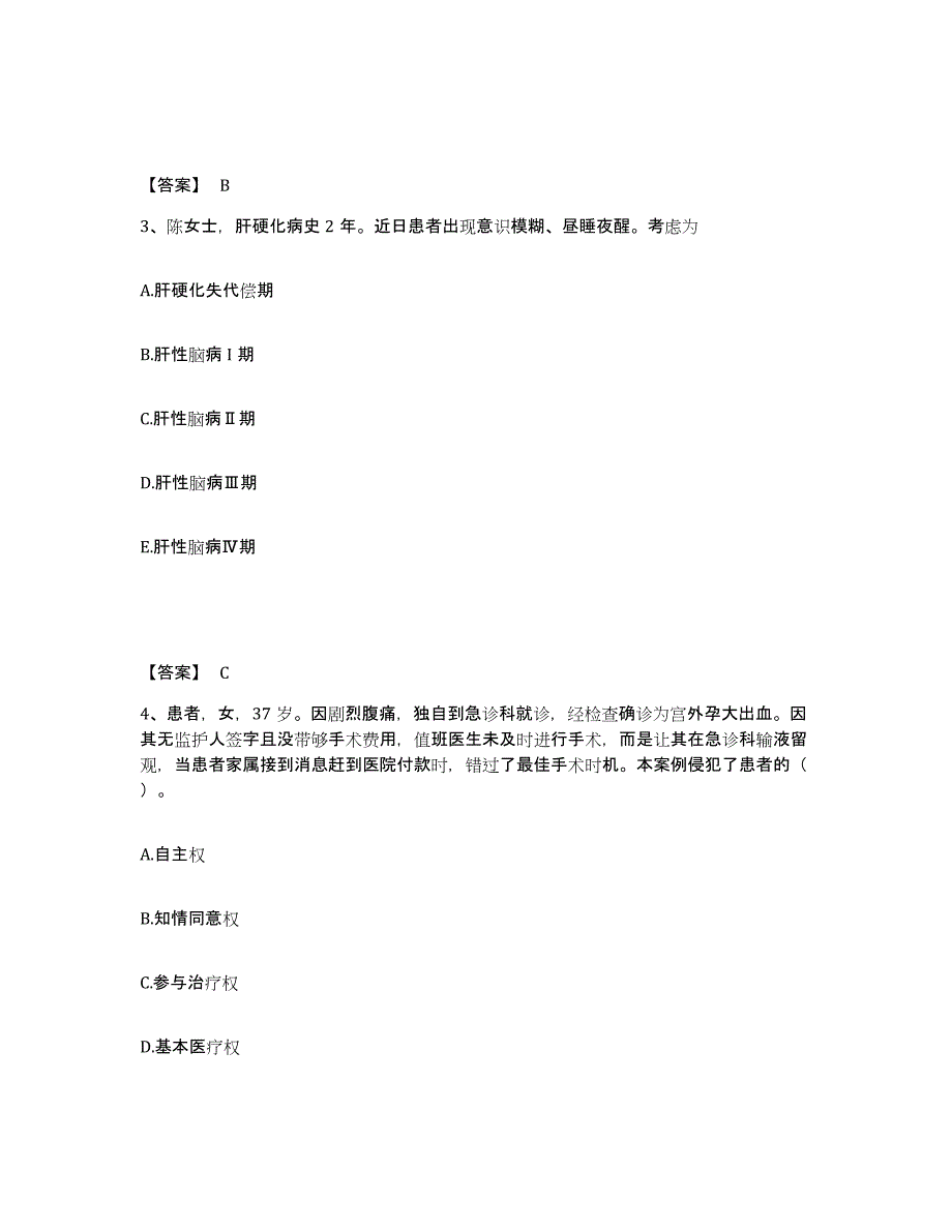 备考2023湖北省孝感市大悟县执业护士资格考试通关考试题库带答案解析_第2页