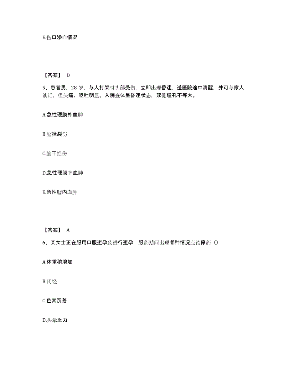 备考2023海南省海口市秀英区执业护士资格考试全真模拟考试试卷A卷含答案_第3页