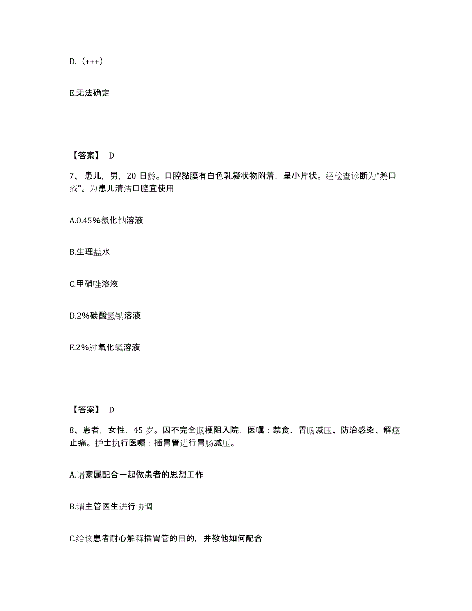 备考2023河南省洛阳市执业护士资格考试通关考试题库带答案解析_第4页